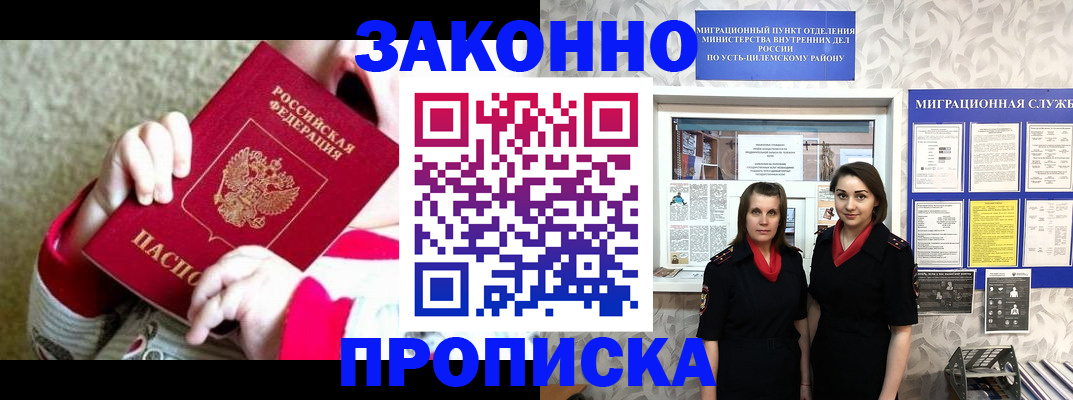 прописка регистрация в Осинниках