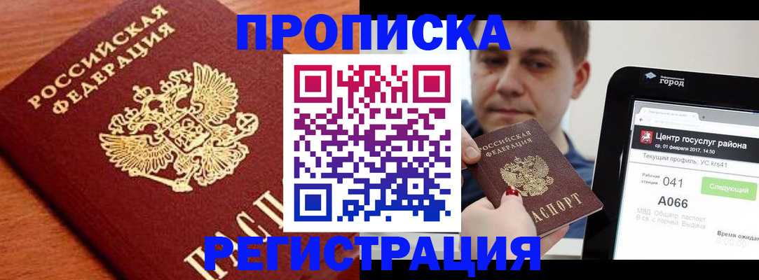 пропишу в квартире в Осинниках