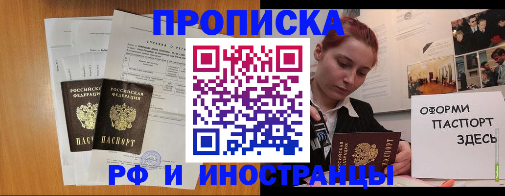 прописка штамп в Осинниках