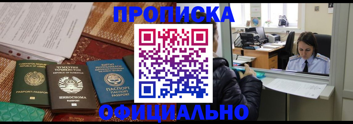 временная регистрация адрес в Осинниках