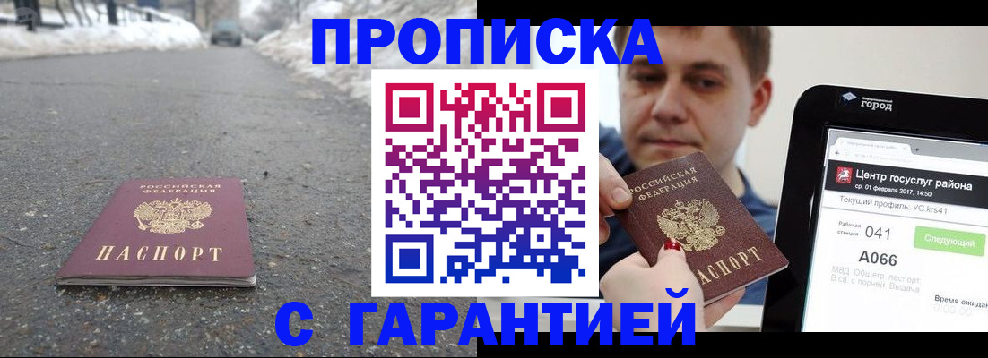 прописка ребенка в Осинниках