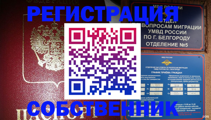 прописка 2025 в Осинниках