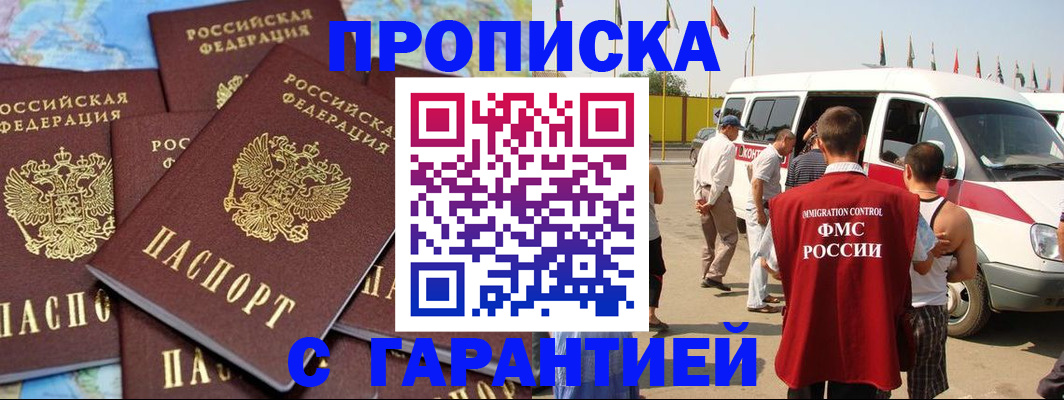 временная регистрация законно в Осинниках