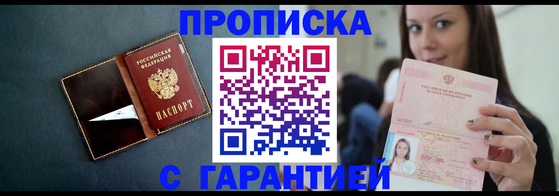 прописка в квартире в Осинниках